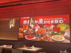-邵汇大虾(甘井子万达店)