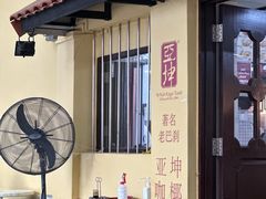 -亚坤(远东广场店)