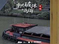 -运河游船(武林门码头)