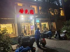 -紫光园(劲松店)