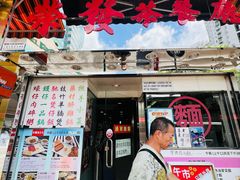 -荣发茶餐厅(龙琛路店)