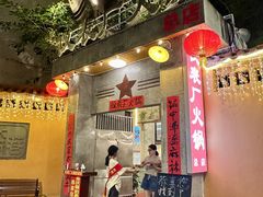-仪表厂火锅(总店)
