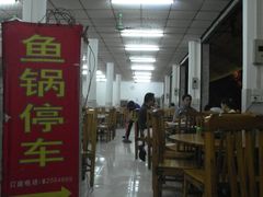 门面-秦记南岗鱼锅(珠吉路店)
