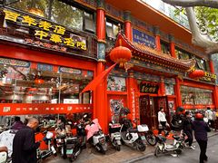 -葛记焖饼(伏牛路店)