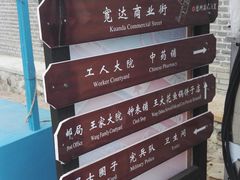 -清风小镇闯关东影视基地