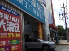 -香江家居品牌工厂批发城