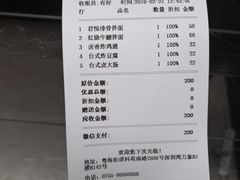 账单-馔豚·台北菜专门店(深圳湾万象城店)