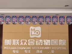 -美联众合24小时·皮肤科·外科·全科诊疗中心(华苑分院)