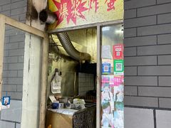 门面-小红车炸蛋葱油饼