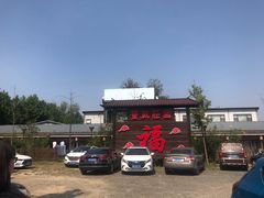 -上庄晋风庄园(上庄店)