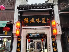 -绍兴鲁迅故里·沈园景区