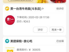 -贯一台湾牛肉面(八一七中路店)