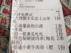 -火塘云南烧烤大排档