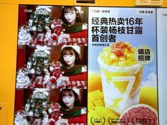 -7分甜(苏州中心店)