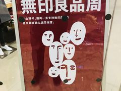 -MUJI无印良品(万象城店)