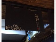 -一豚轩·烧鸟·豚骨拉面(五四路店)