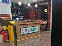 -七欣天香辣蟹火锅(扬州望月路店)