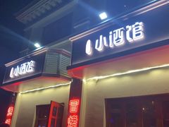 -串大叔炭火烤串·鸡西大冷面刀削面(总店)