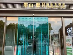 -翠山·映月湖景餐厅(映月湖公园店)