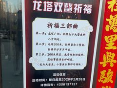 -龙塔