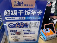 -兰湘子·湘菜小炒(崂山丽达店)