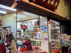 -方林富炒货店(西溪路78号本人店)