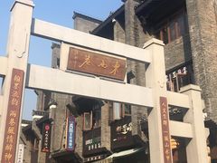 -东西巷