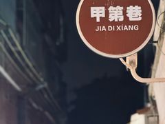 -潮州古城