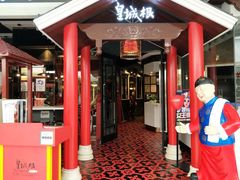 -皇城根北京风味主题餐厅(滨海万达店)