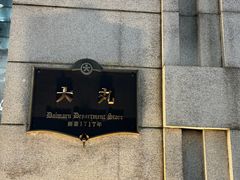 -心斋桥