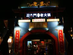 门面-巴九门老火锅(来福士打望店)