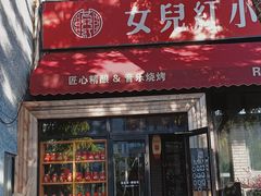 -不二茶空间·养生宴(石景山店)