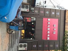 脸谱重庆九宫格老灶火锅-脸谱市井火锅(泺源大街店)