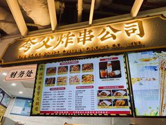 门面-夸父炸串(金桥国际广场店)