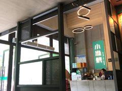 -小渔烧阳光小厨(中发·印象外滩店)