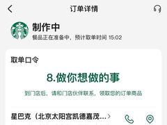 -星巴克臻选(北京太阳宫凯德店)