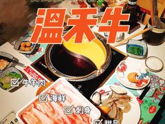 -温禾牛·和牛寿喜烧自助火锅(恒基名人店)