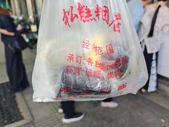 -松盛糕团店(红旗桥店)