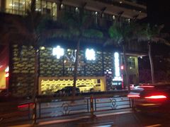 -黎客国际酒店