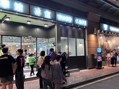 -华嫂冰室(尖沙咀店)