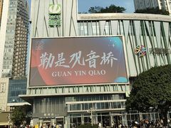 -观音桥步行街