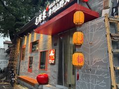 -毛辣果·贵州红酸汤牛肉火锅(西单店)