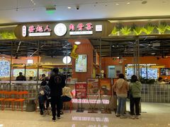 门面-發起人·肉骨茶(万象汇店)