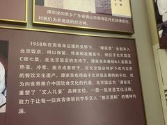 -北京饭店谭家菜