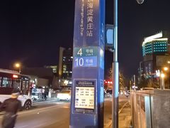 -海淀黄庄(地铁站)
