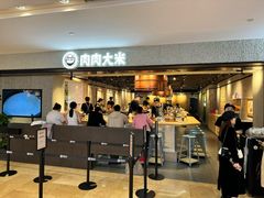 -肉肉大米(德基广场店)