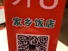 -家乡饭店(里仁洞店)