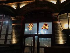 -董厨煨汤馆(车站路店)