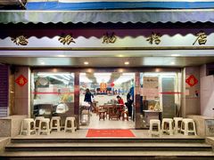 门面-穗银肠粉店(东川路店)