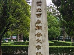 -云南师范大学(一二一西南联大校区)